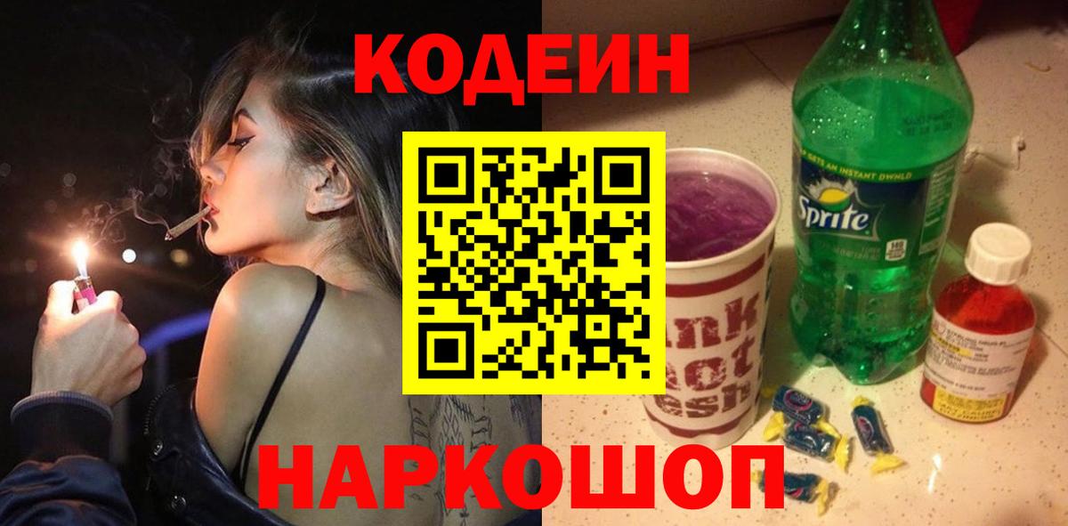 Кодеиновый сироп Lean Purple Drank Петрозаводск