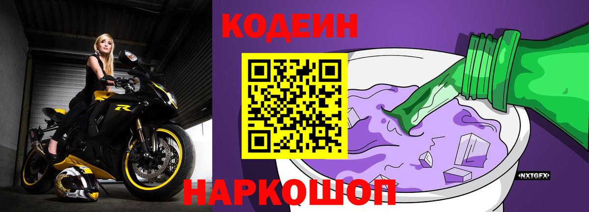 Петрозаводск  Кодеиновый сироп Lean напиток Lean (лин)  Вход с VPN 
