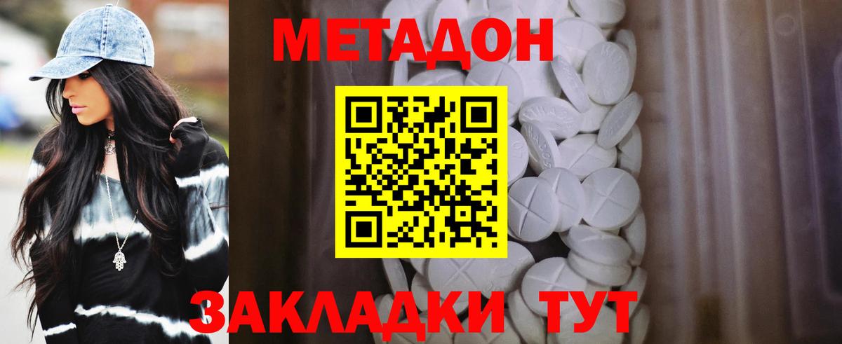МЕТАДОН кристалл Петрозаводск